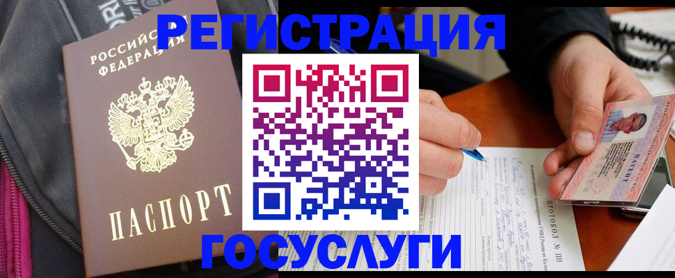 прописка штамп в Юрге