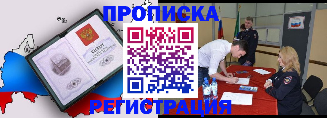 временная регистрация для всех в Юрге