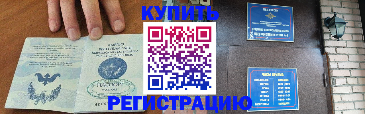 прописка паспорт в Юрге